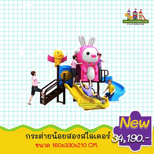 กระต่ายน้อยสองสไลเดอร์ สไลเดอร์เครื่องเล่นสนามเด็กอนุบาลกลางแจ้ง เป็นรูปตัวกระต่ายหูตั้งสีชมพูน่ารัก ๆ พร้อมสไลเดอร์เด็ก 2 แบบทั้งสไลเดอร์เด็กกลางแจ้งแบบ 2 ราง และสไลเดอร์แบบโค้ง พร้อมเสานกน่ารัก