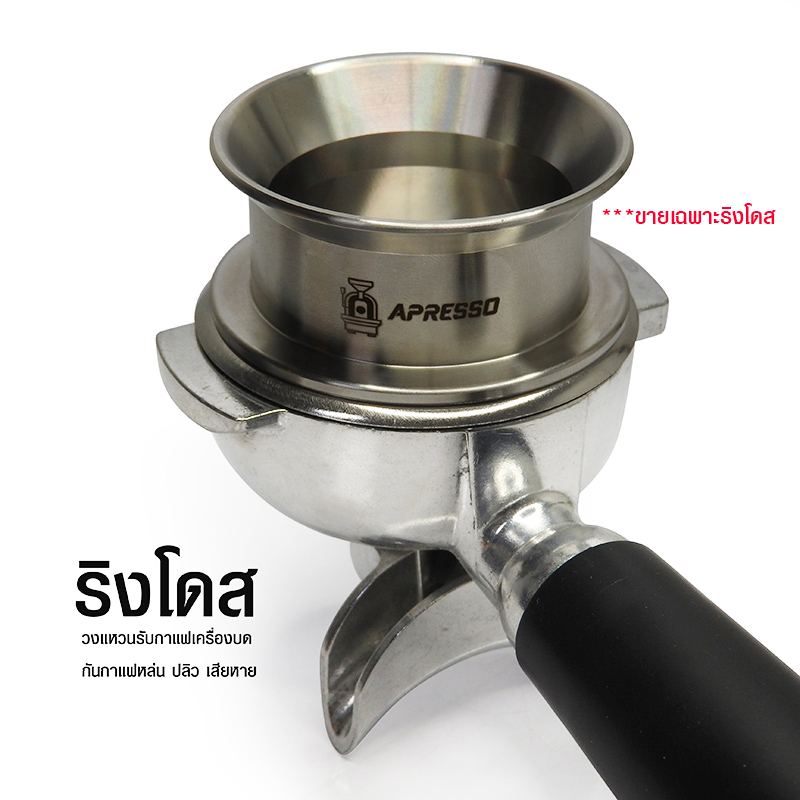 Apresso Ring dose for brewing handle 55mm.