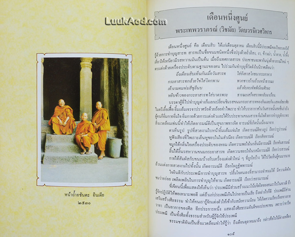 พระพรหมลิขิต