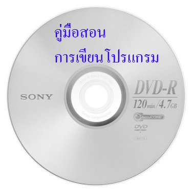 แผ่นวีดิโอสอน การสั่งงานด้วยเสียง Ex