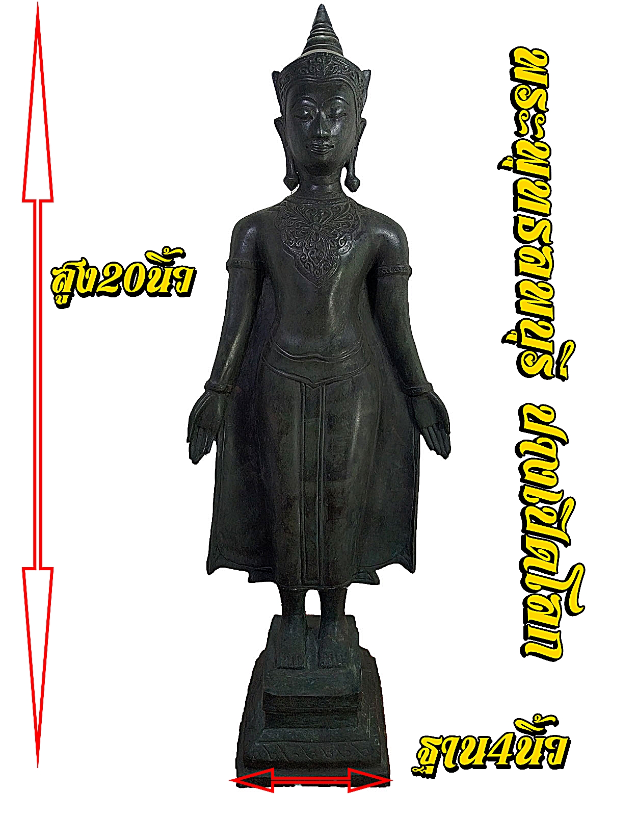 พระพุทธลพบุรี ปางเปิดโลก สูง 20 นิ้ว