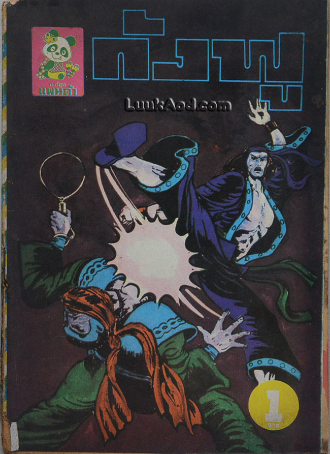 กังฟู *ปกขาดออกจากเล่ม*