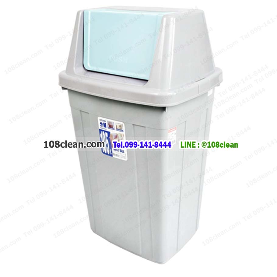 ถังขยะทรงเหลี่ยม ฝาสวิง 105 ลิตร