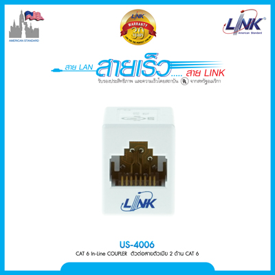 ตัวต่อสายแลน แบบตัวเมีย 2 ด้าน LINK US-4006 Cat6 , US-4005 Cat5e