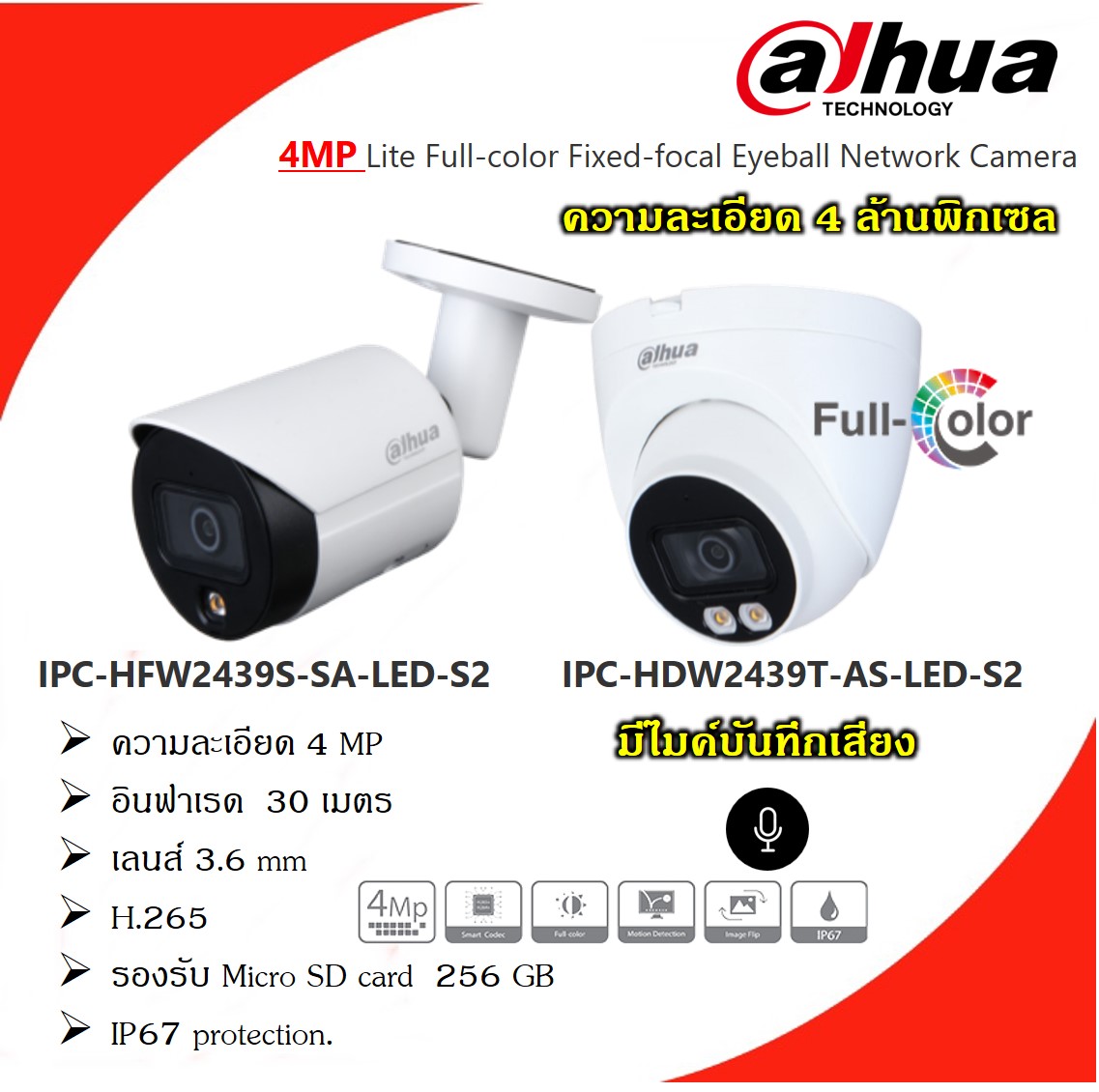 Dahua กล้องวงจรปิด IP Camera 4 ล้านพิกเซล รุ่น IPC-HFW2439S-SA-LED-S2, IPC-HDW2439T-AS-LED-S2