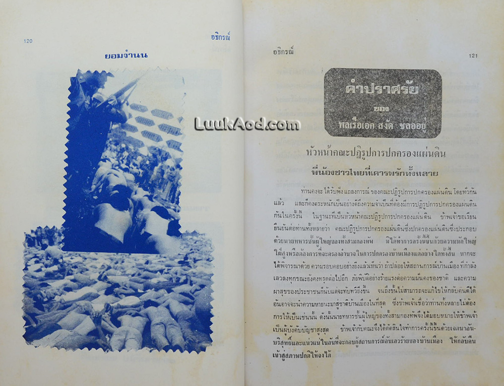 เกียรติประวัติคณะปฏิรูปการปกครองแผ่นดิน พร้อมด้วยแถลงการณ์, คำสั่ง, ประกาศของคณะปฏิรูป ฯ รัฐธรรมนูญ ฯ และกฎหมายใหม่โดยสมบูรณ์