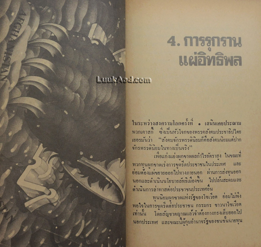 โซเวียตสังคมจักรพรรดินิยม