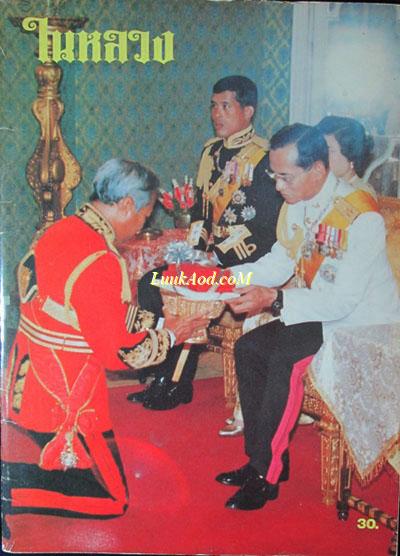 ในหลวง