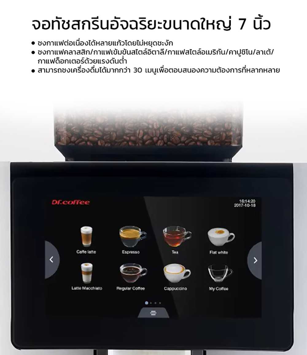 เครื่องชง Dr.coffee F11 Big plus แท้งค์น้ำ 8 ลิตร (ด็อกเตอร์คอฟฟี่)