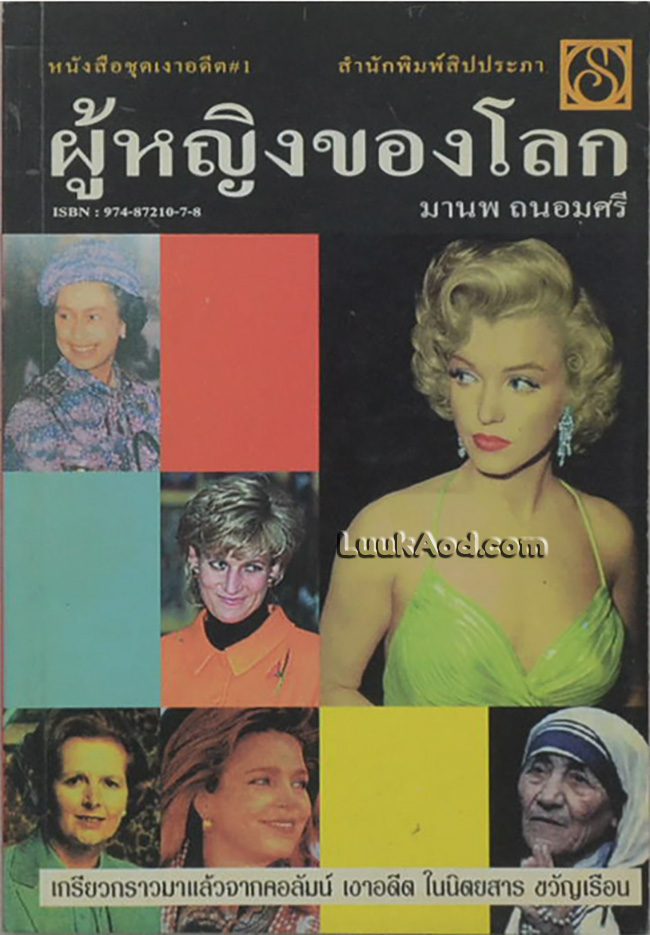 ผู้หญิงของโลก