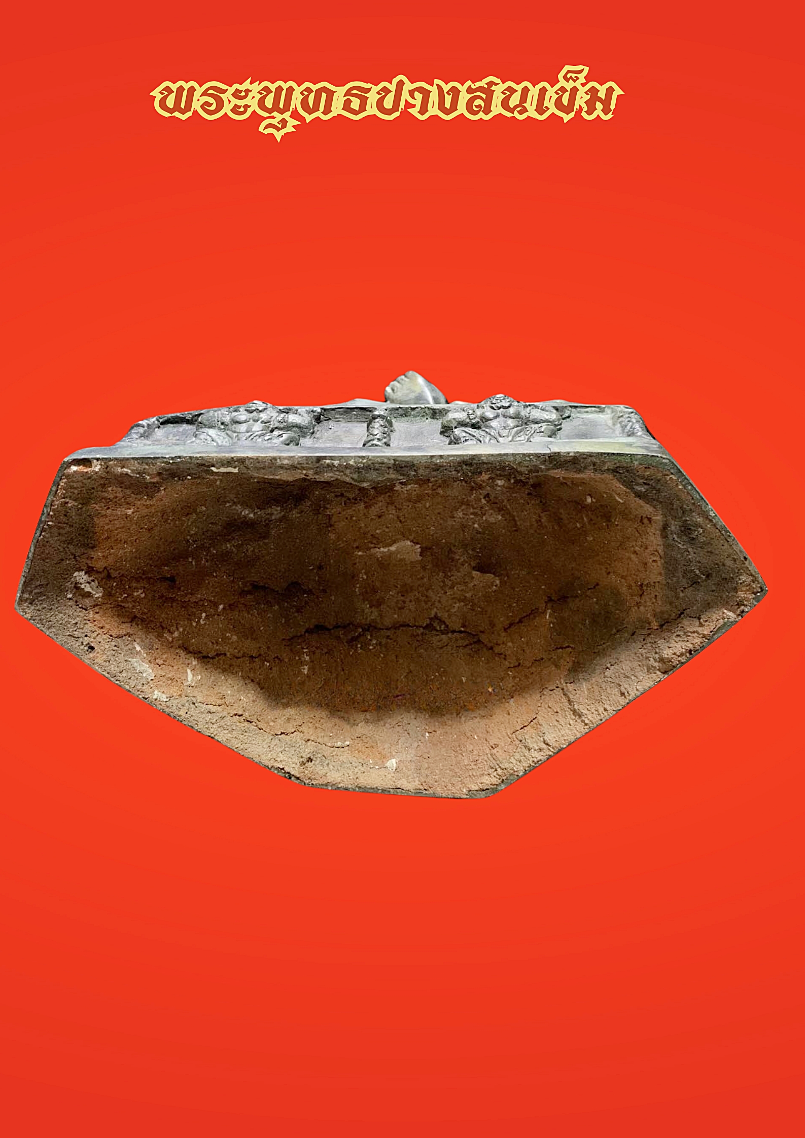 พระบูชา พระพุทธ ปางสนเข็ม หน้าตัก 9 นิ้ว