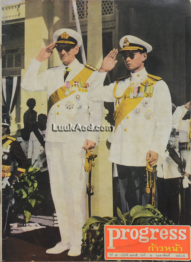 PROGRESS ปีที่ 8 ฉบับที่ 135 วันที่ 1 กุมภาพันธ์ 2505