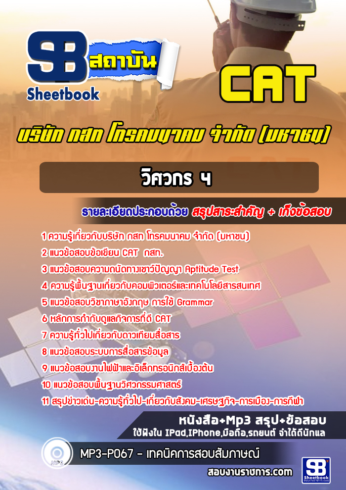 แนวข้อสอบวิศวกร 4 บริษัท กสท โทรคมนาคม จำกัด (มหาชน) CAT