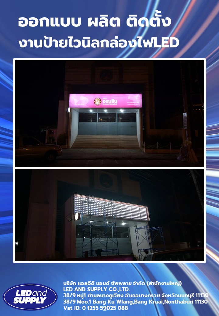 รับผลิตกล่องไฟ ราคาพร้อมติดตั้ง ราคาโรงงงานต่อรองได้