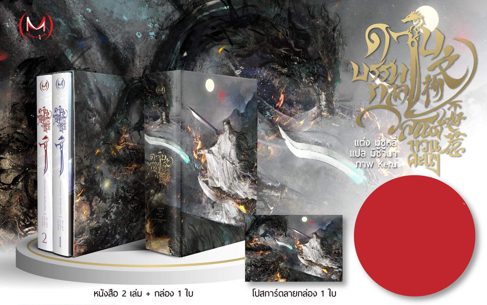 [Boxset] ดาบบรรพกาล วสันต์หวนตะนึง เล่ม 1-2 (จบ)