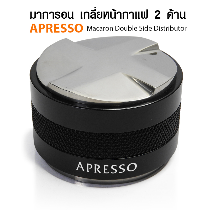 แทมเปอร์ มาการอน 58 mm. ตัวเกลี่ยหน้ากาแฟ 2 หน้า (ใช้กับมอคค่าพอท BIALETTI / IMIX 6 CUPS)