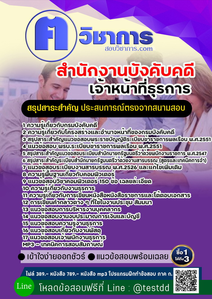 หนังสือสอบงานราชเจ้าหน้าที่ธุรการ สำนักงานบังคับคดี