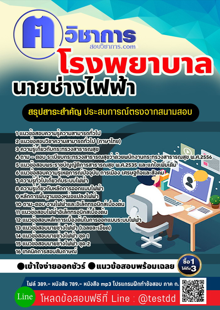 หนังสือสอบงานราชการนายช่างไฟฟ้า โรงพยาบาล