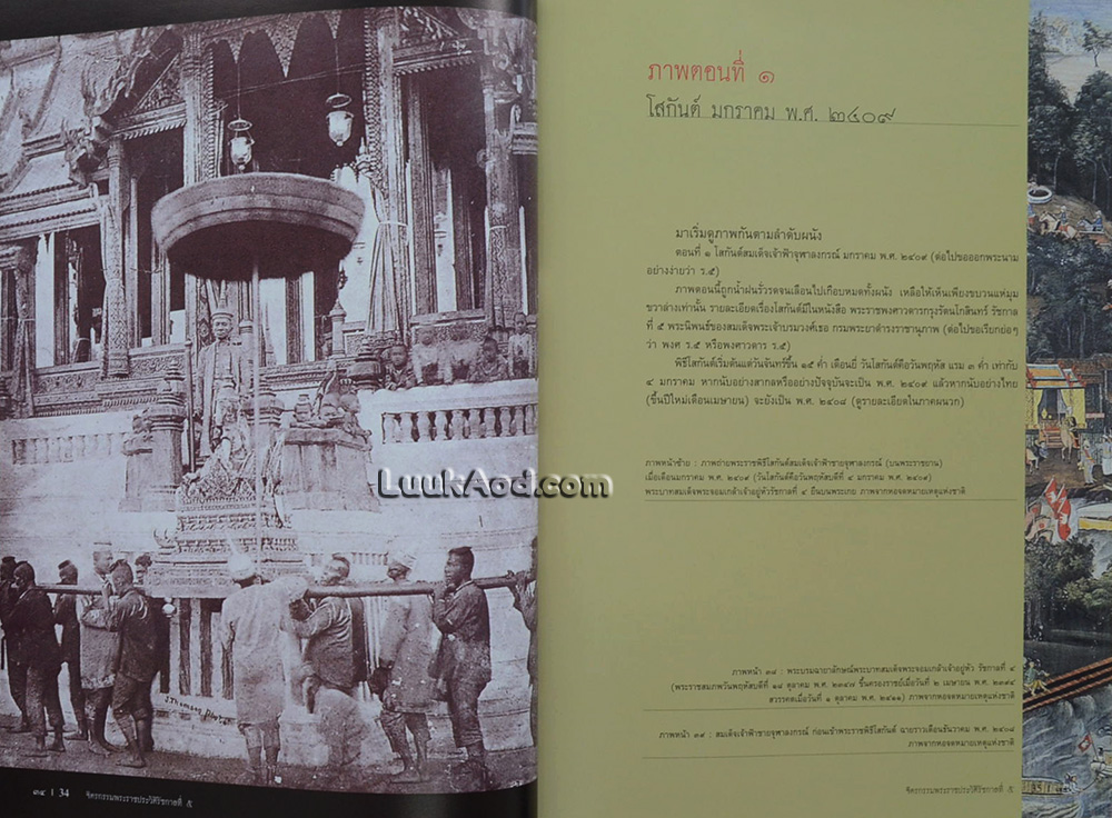 จิตรกรรมพระราชประวัติรัชกาลที่ 5