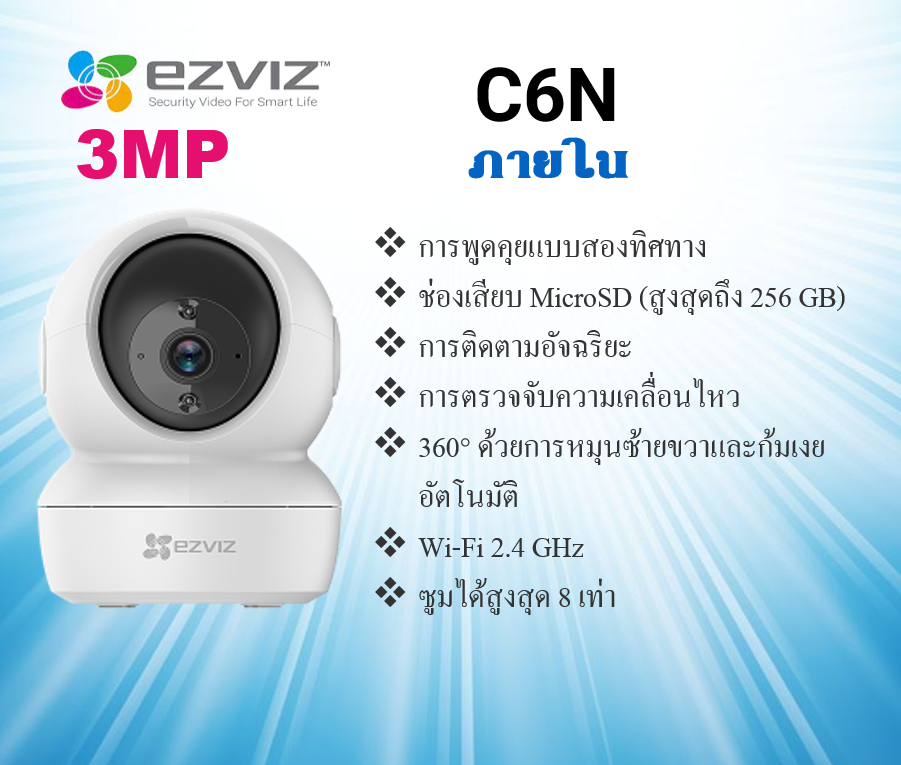 Ezviz Smart IP C6N 3MP