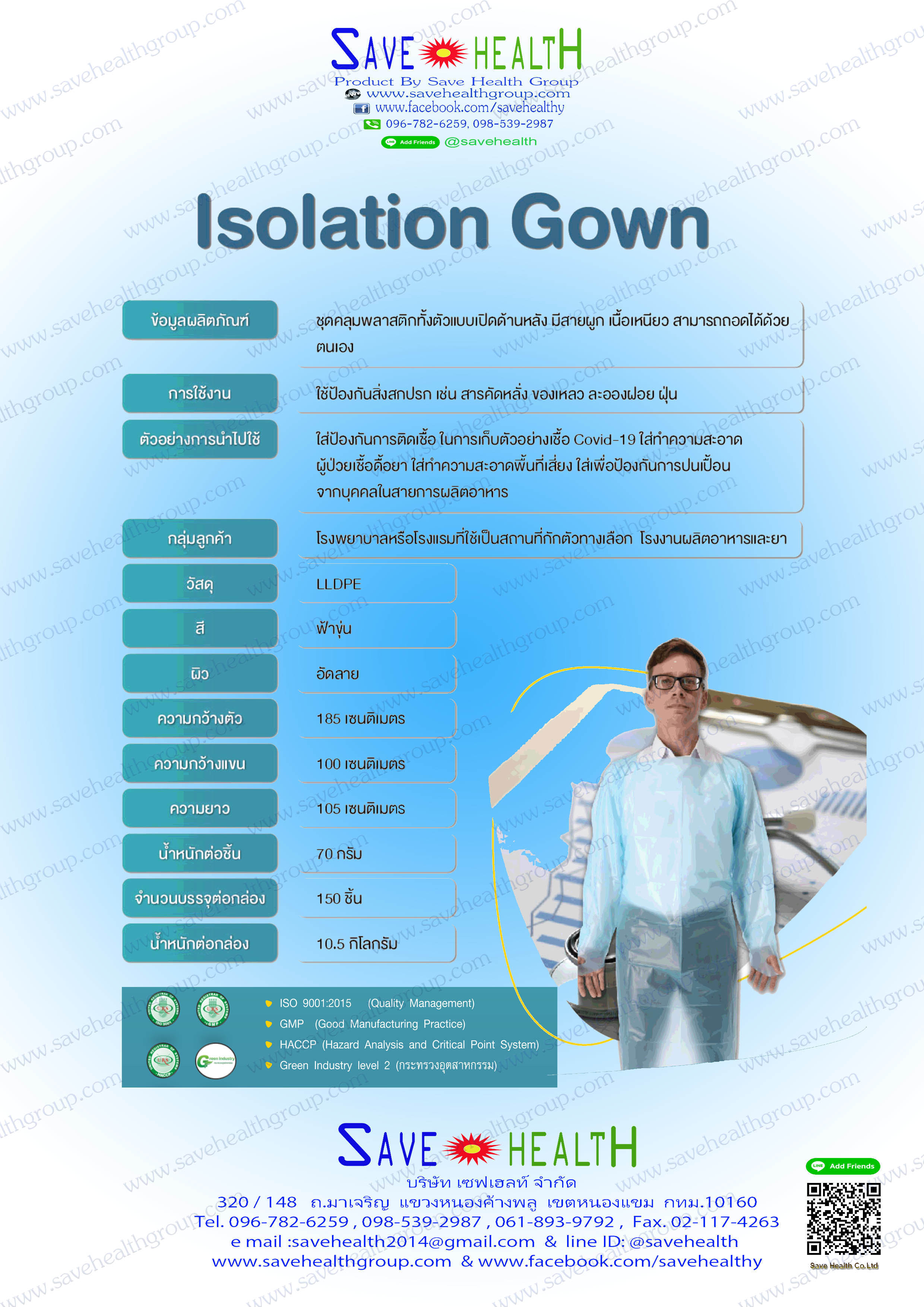 ชุดคลุมป้องกันการติดเชื้อ Isolation Gown ชุด CPE