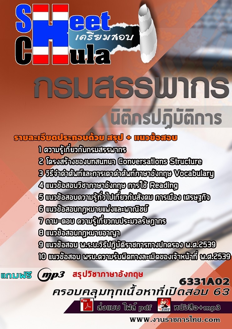 แนวข้อสอบนิติกรปฏิบัติการ กรมสรรพากร