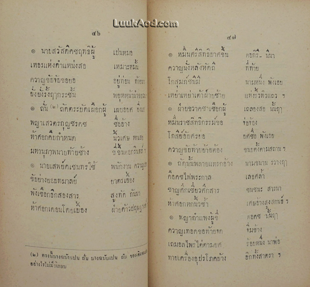 *ลิลิตกระบวนแห่พระกฐินพยุหยาตราทางสถลมารคและทางชลมารค*