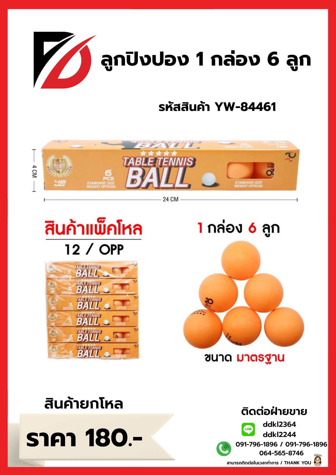 ลูกปิงปอง 1 กล่อง 6 ลูก