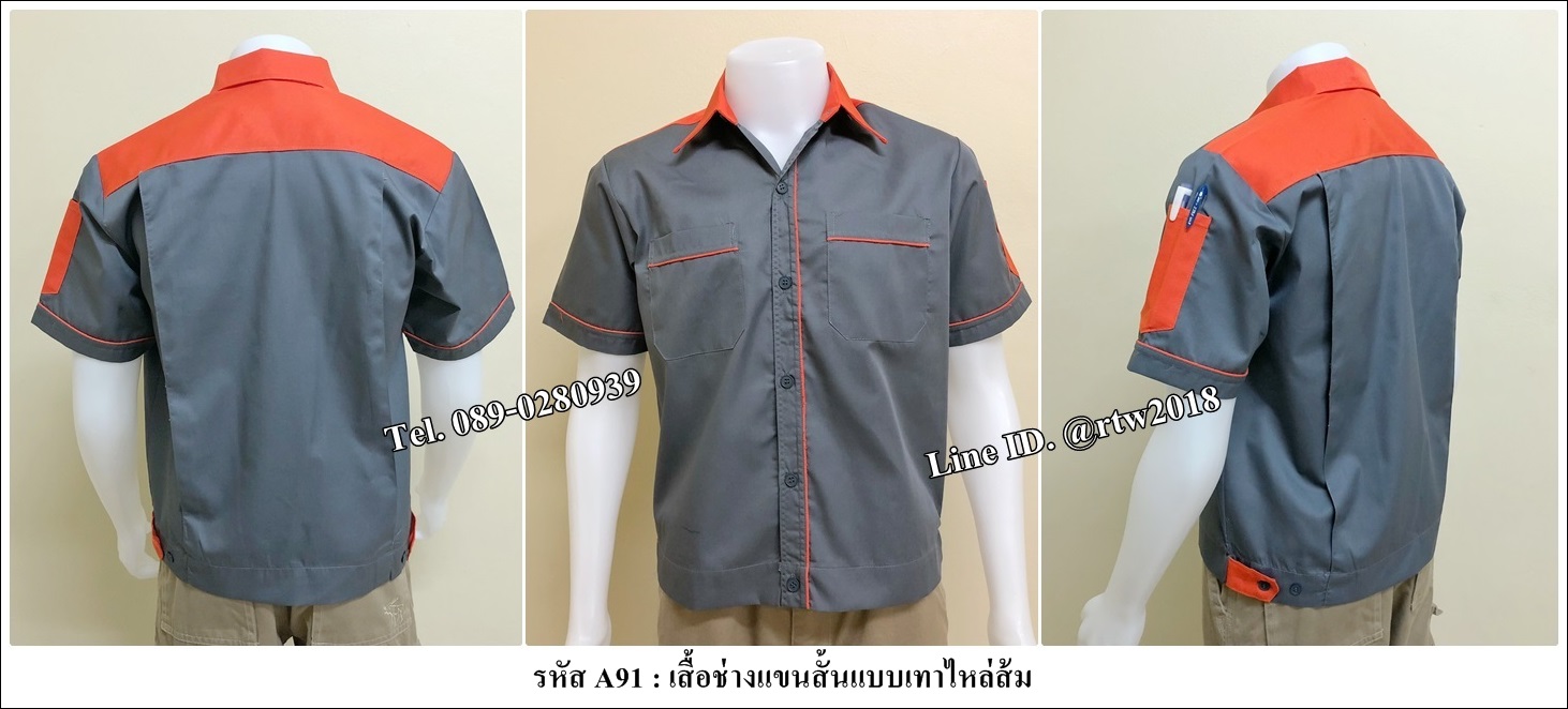 รหัส A91 : เสื้อช็อปแขนสั้นแบบเทาบ่าส้ม