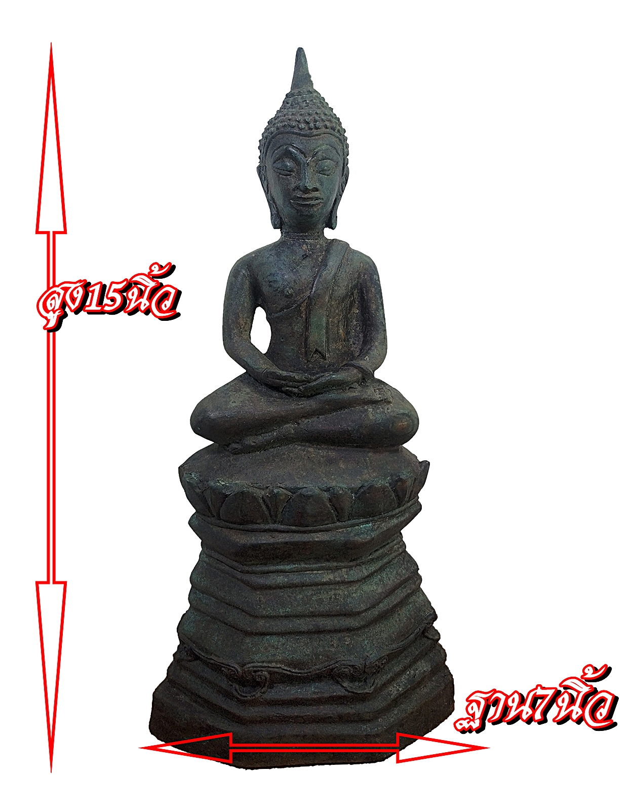 พระเชียงรุ้ง ฐานสูง สูง15 นิ้ว เนื้อสำริด