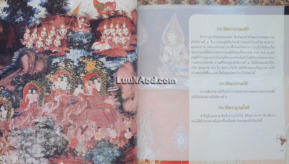 วัดสุวรรณาราม ราชวรวิหาร