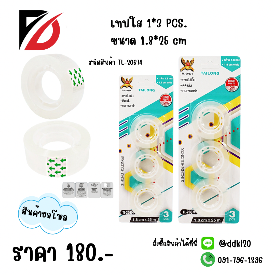 เทปใส 1*3 PCS.
