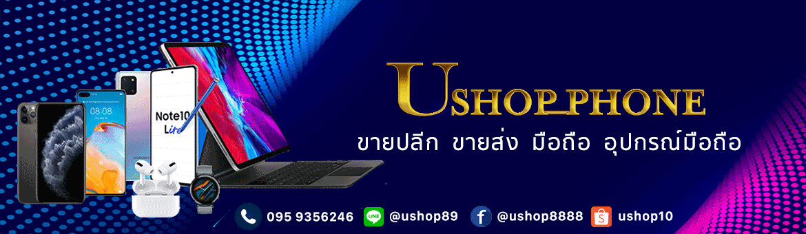 UshopPhone ยูช็อปโฟน