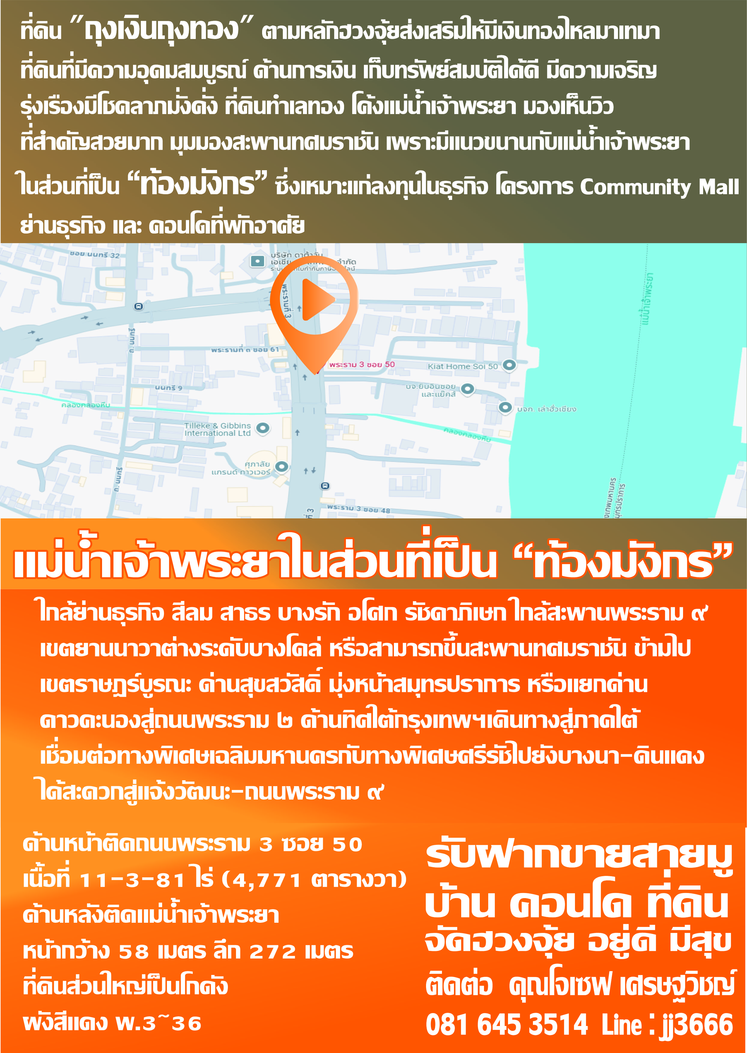 ที่ดิน11-3-81 ไร่ "ท้องมังกรถุงเงินถุงทอง"ตามหลักฮวงจุ้ยถนนพระราม3