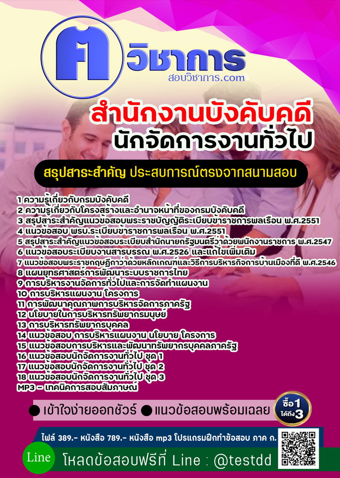 หนังสือสอบงานราชนักจัดการงานทั่วไป สำนักงานบังคับคดี