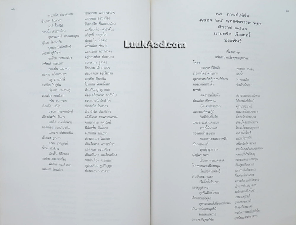 เรือพระราชพิธีพยุหยาตราชลมารค