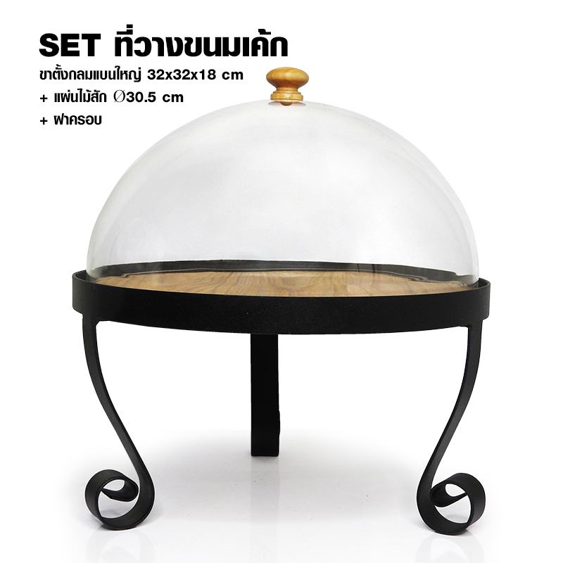 Set round cake stand height 18 cm-including teak plate and cover