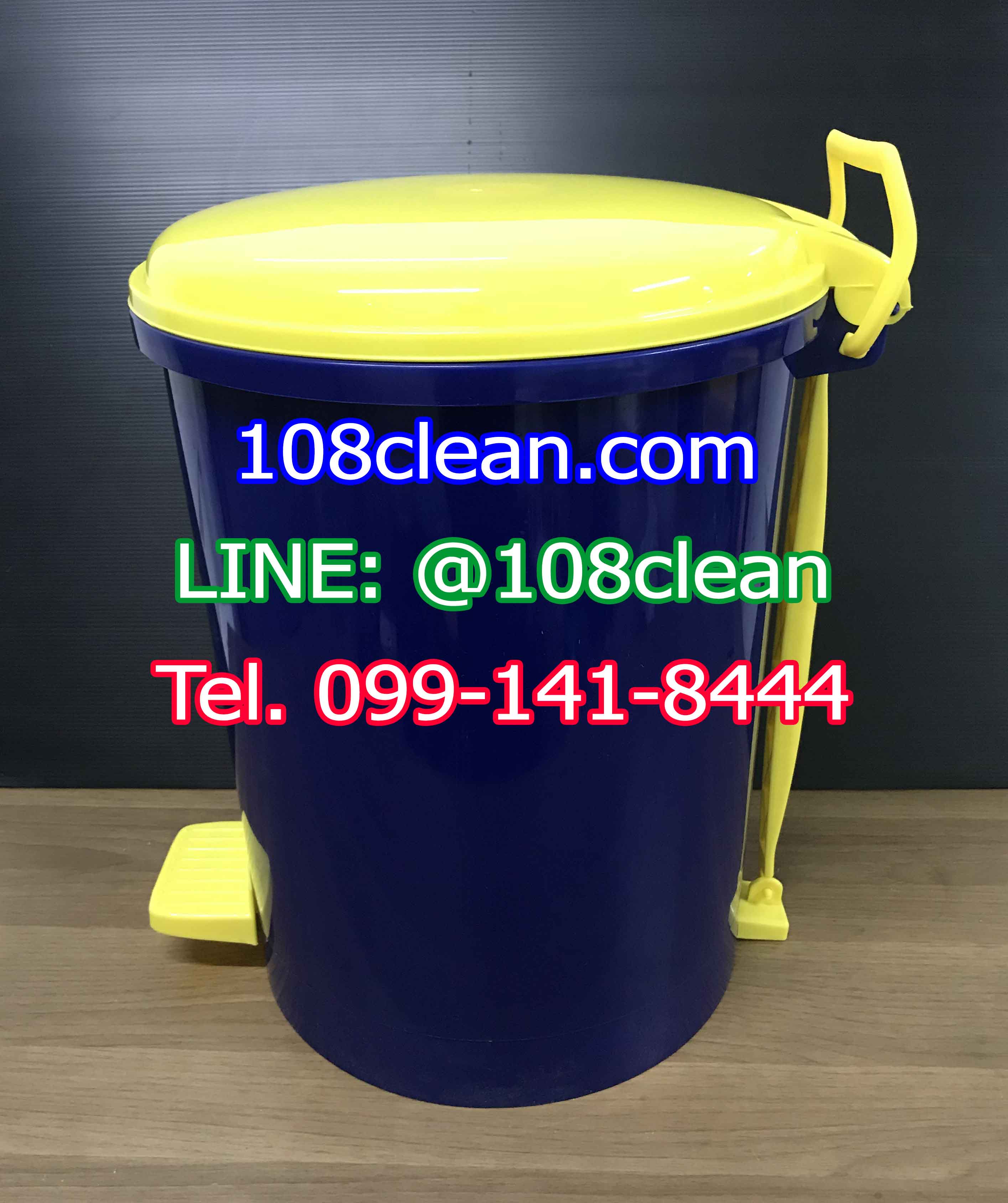 ถังขยะทรงกลม เท้าเหยียบ 18 ลิตร