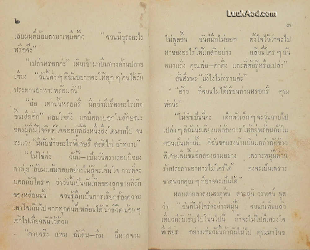 จุดหมายปลายทาง / ก.สุรางคนางค์