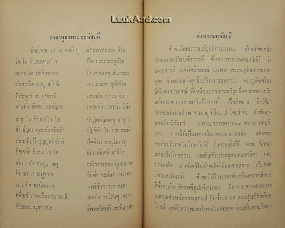 ประเพณีไทย ฉบับ พระมหาราชครู ฯ