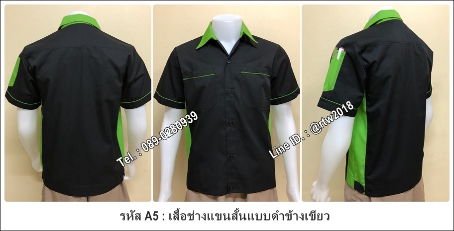 เสื้อช็อปแขนสั้นแบบดำข้างเขียว (รหัส A5)