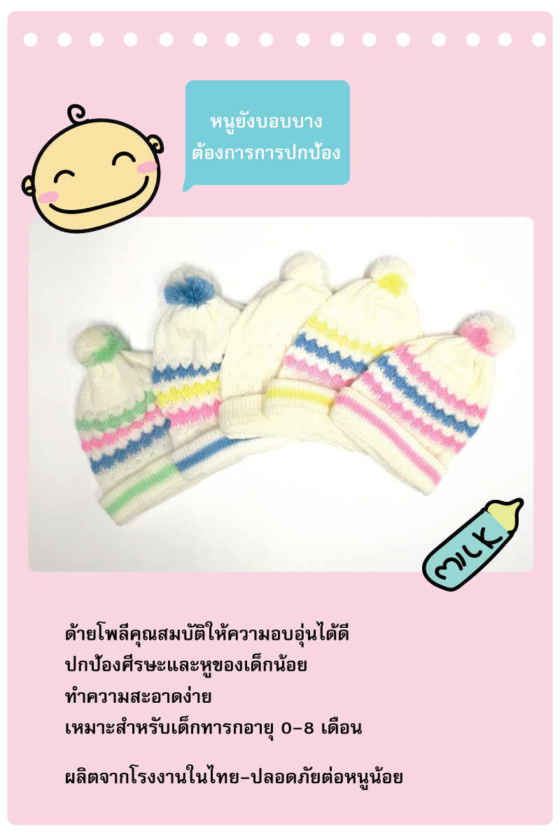 ขายส่ง หมวกไหมพรมเด็กแรกเกิด รุ่นหมวกน้อยหน่าริ้วรุ้ง (ราคาต่อโหล) nongnini1988