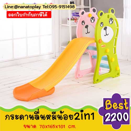 สไลเดอร์เด็กแบบรางเรียบรูปหมีน้อย กระดานลื่นเด็กรูปหมี สีสันสวยน่ารักน่าเล่นเป็นรูปหมีน้อย ชวนให้เด็ก ๆ ได้เล่นแบบสนุกสนาน