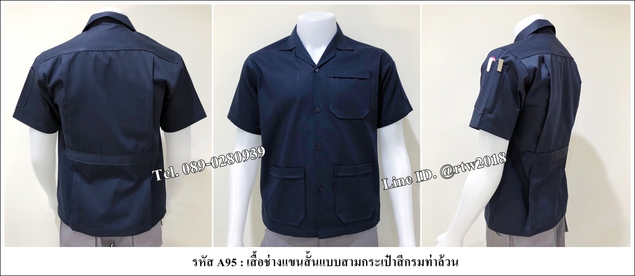 รหัส A95 : เสื้อช็อปแขนสั้นแบบสามกระเป๋าสีกรมท่าล้วน
