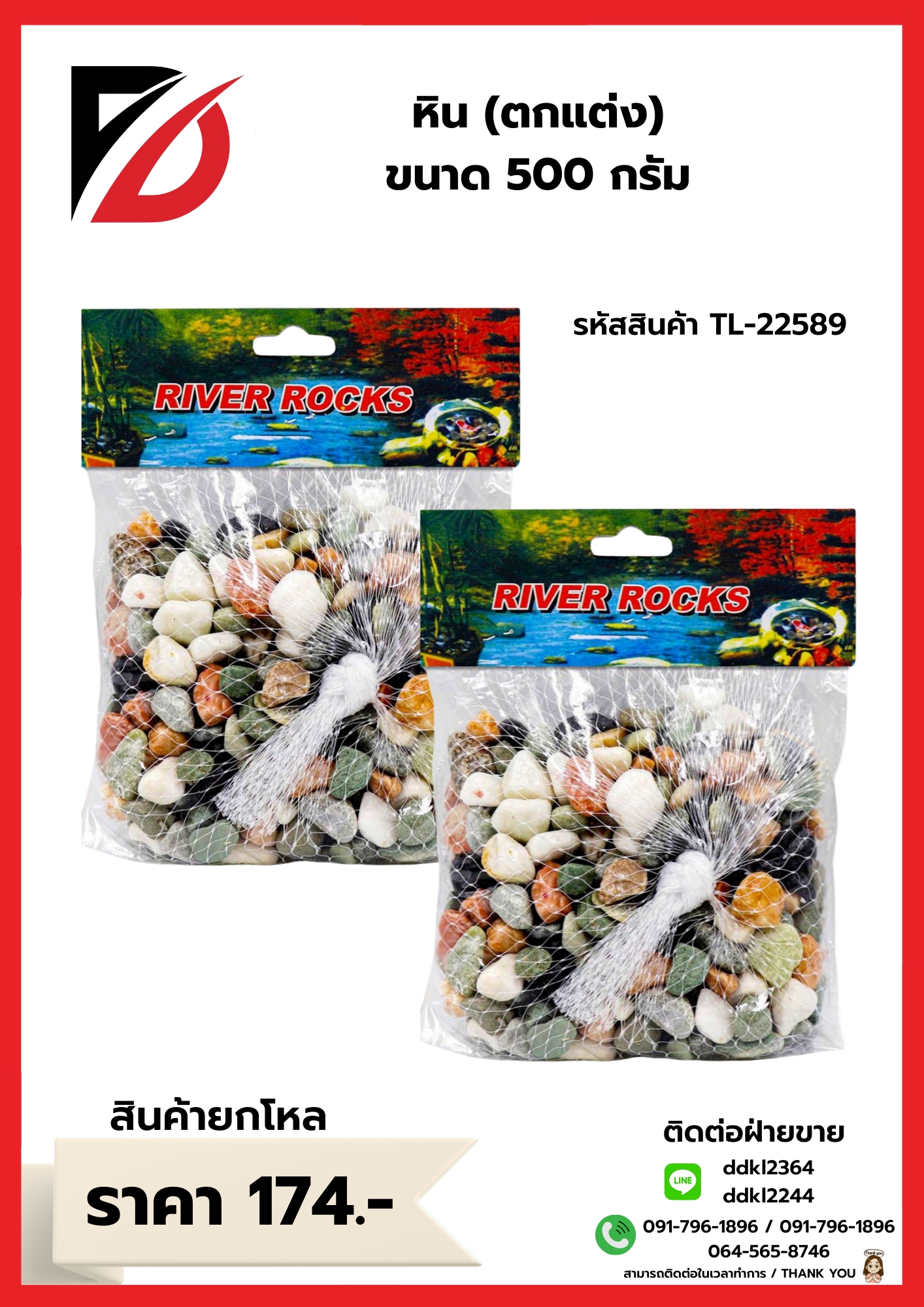 หิน (ตกแต่ง) ขนาด 500 กรัม