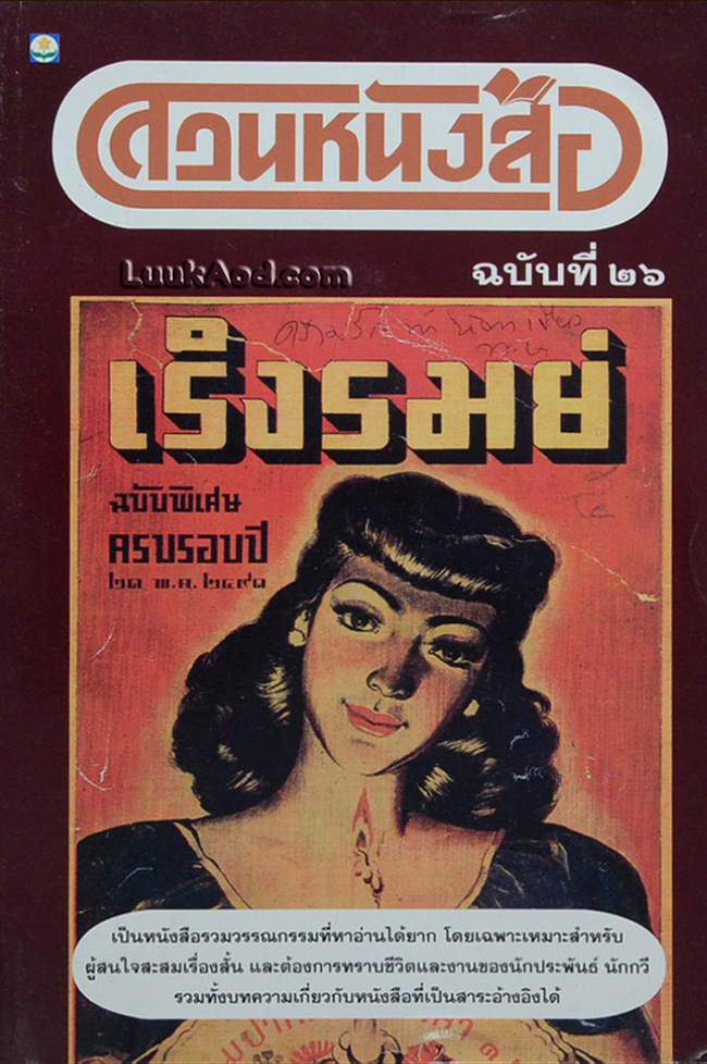 สวนหนังสือ ฉบับที่ 26