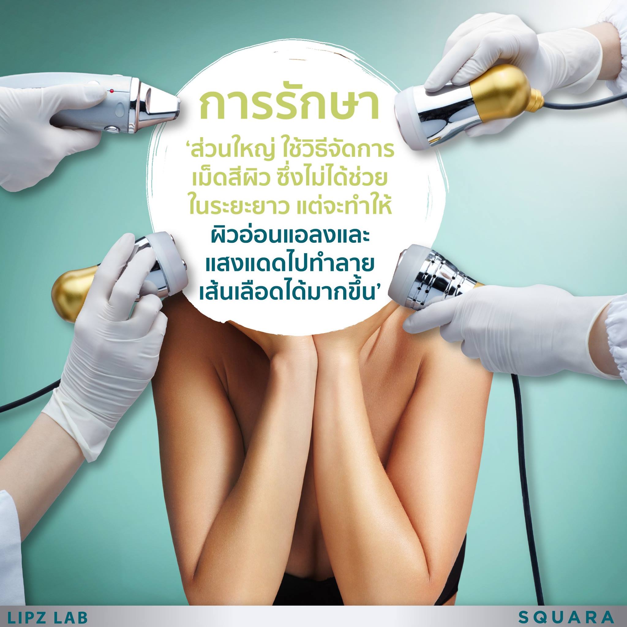EstellaStoreวิธีการรักษาฝ้าที่นิยมแต่ทำลายผิว EstellaStoreวิธีการรักษาฝ้าที่นิยมแต่ทำลายผิว