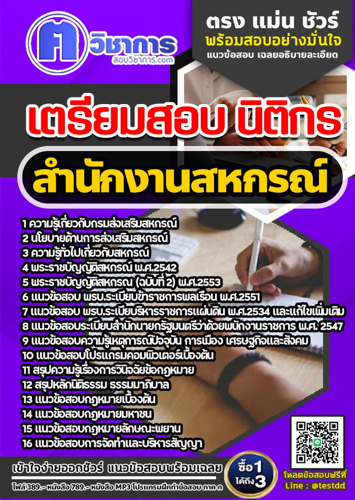 หนังสือสอบงานราชนิติกร สำนักงานสหกรณ์