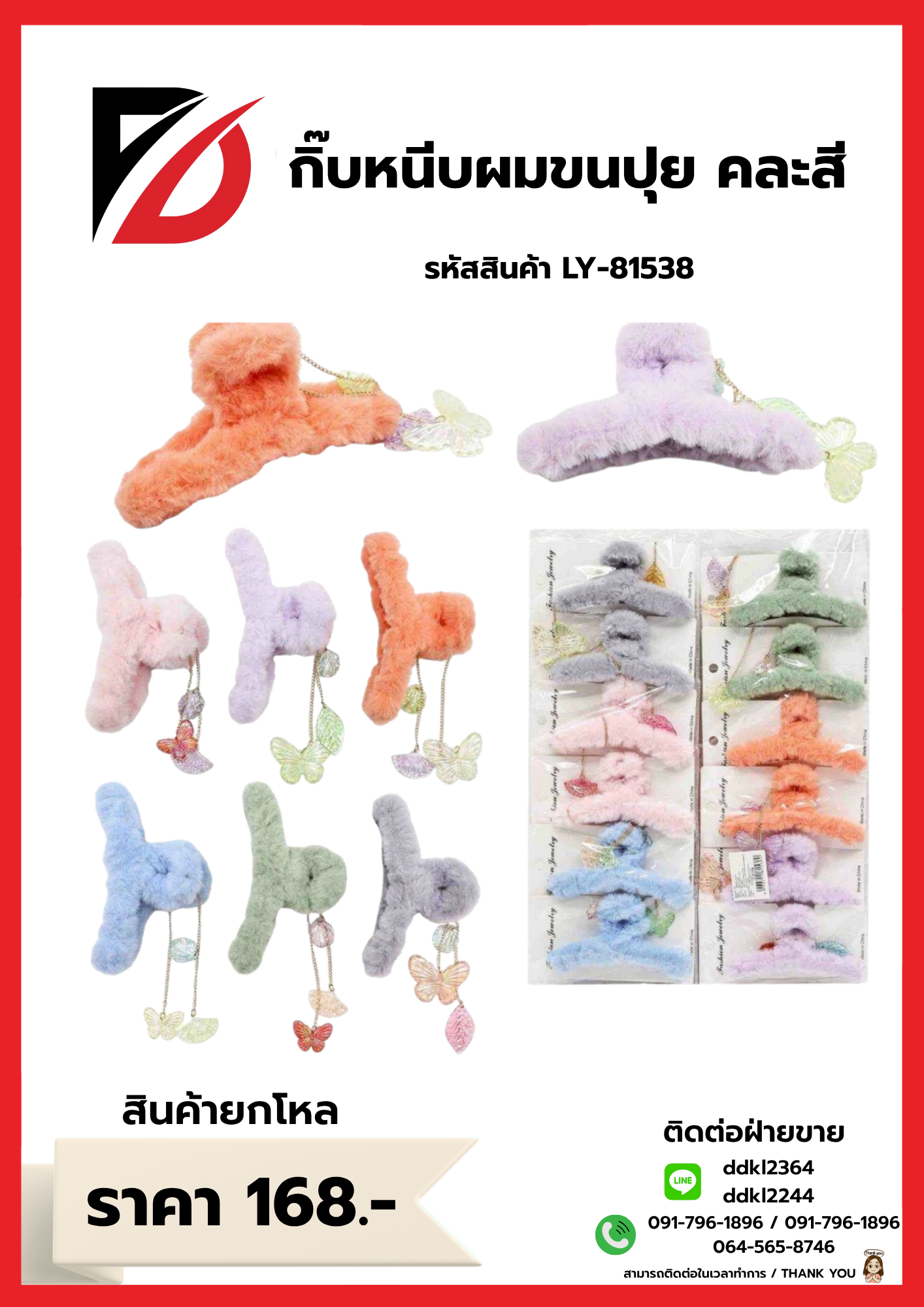 กิ๊บหนีบผมขนปุย คละสี