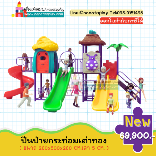 ปีนป่ายกระท่อมเต่าทอง เครื่องเล่นสนามเด็กเล่นกลางแจ้ง เสริมพัฒนาการครบวงจร บ้านเต่าทองปีนป่าย